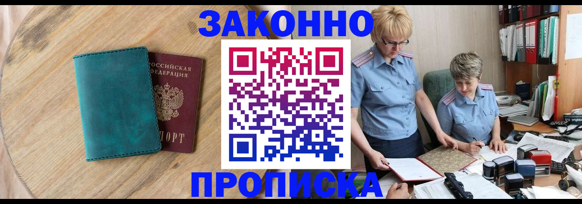 временная регистрация адрес в Армянске
