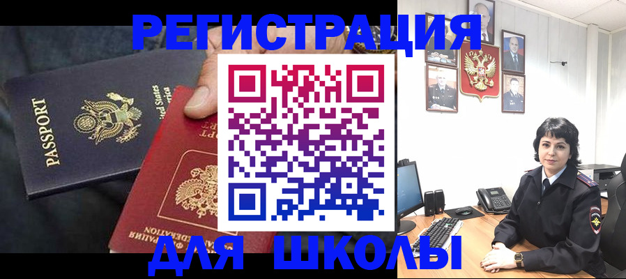 миграционный учет в Армянске