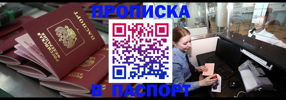 прописка для школы в Армянске